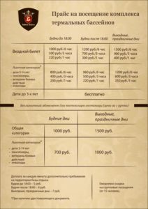 Цены на посещение горячих источников Баден-Баден Изумрудный берег г.Реж